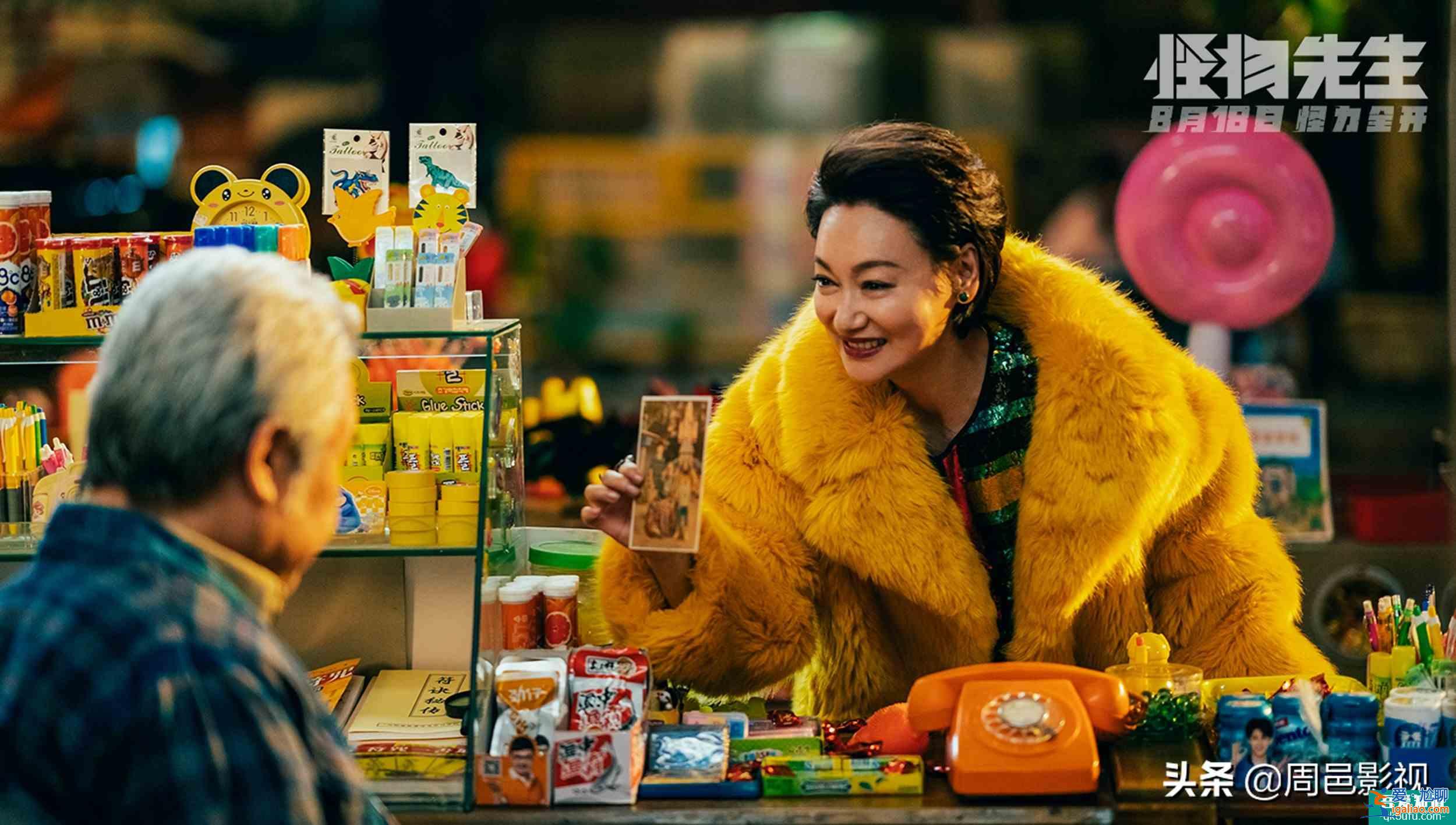 怪物先生：影后影帝同台，演绎一部世界奇妙物语？