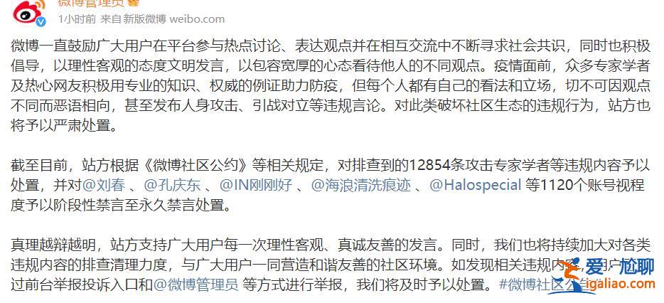 攻击专家学者 北大教授孔庆东等1120个账号被禁言？