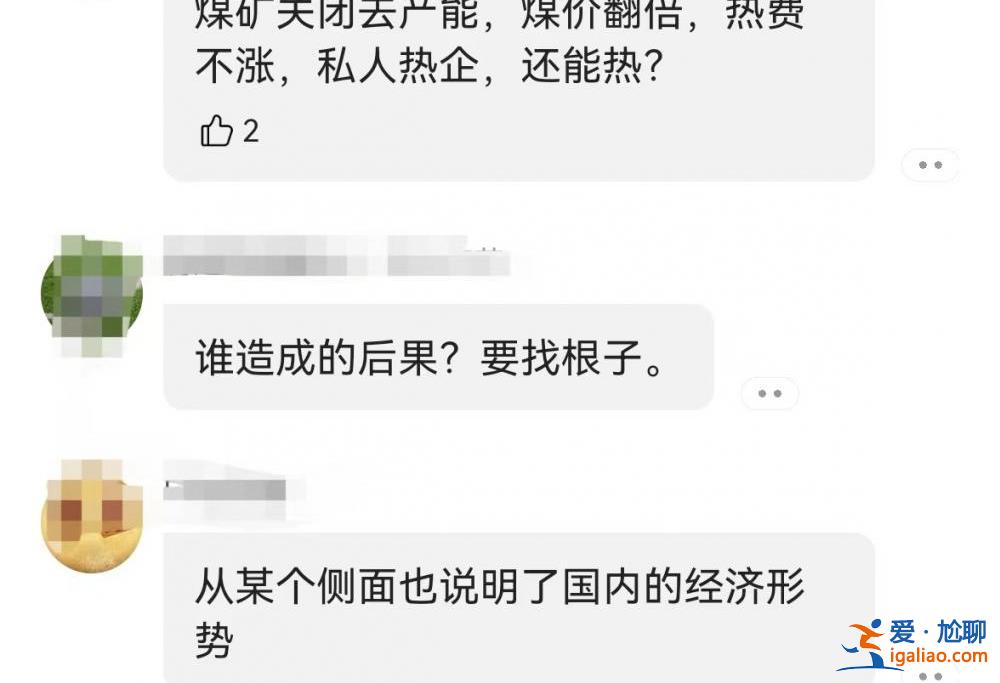 鹤岗一家供暖公司因煤价暴涨即将停止供热 煤城鹤岗烧不起煤？？