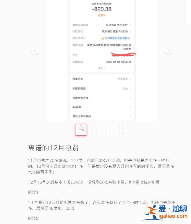 12月电费贵得离谱！有人账单11月70多元12月800多元 到底咋回事？？