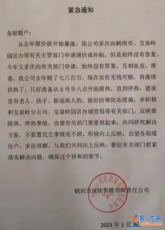 鹤岗一家供暖公司因煤价暴涨即将停止供热 煤城鹤岗烧不起煤？？