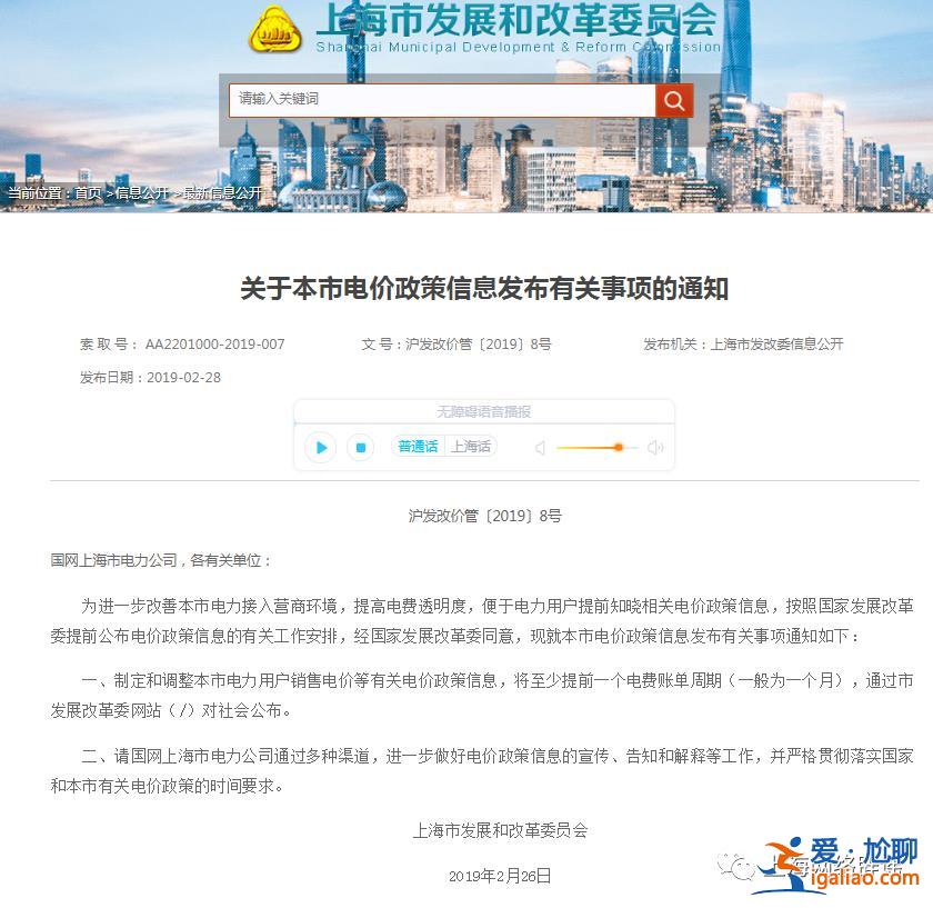 上海民用电费涨价了？谣言！调整电费均会提前公示？