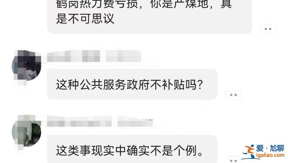 鹤岗一家供暖公司因煤价暴涨即将停止供热 煤城鹤岗烧不起煤？？