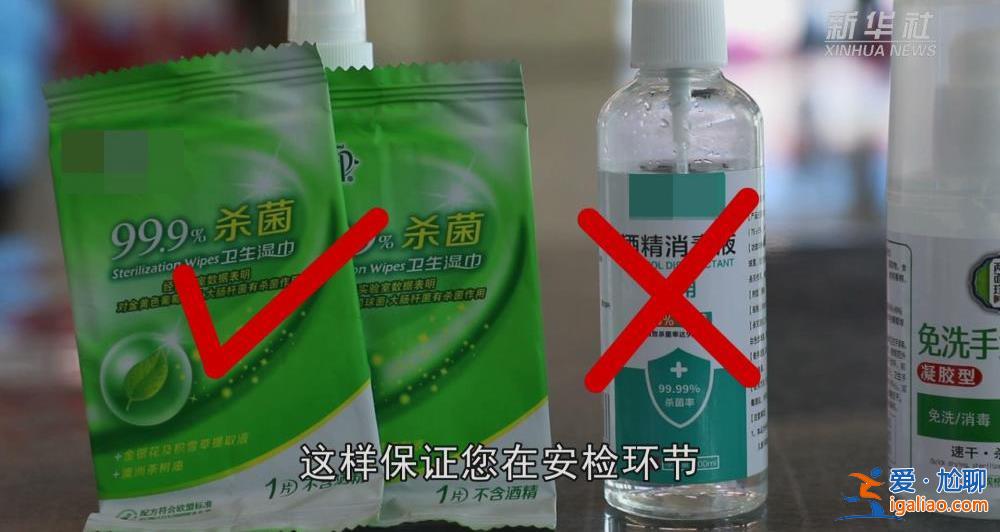 春运返乡 酒精消毒喷剂禁止带上高铁？