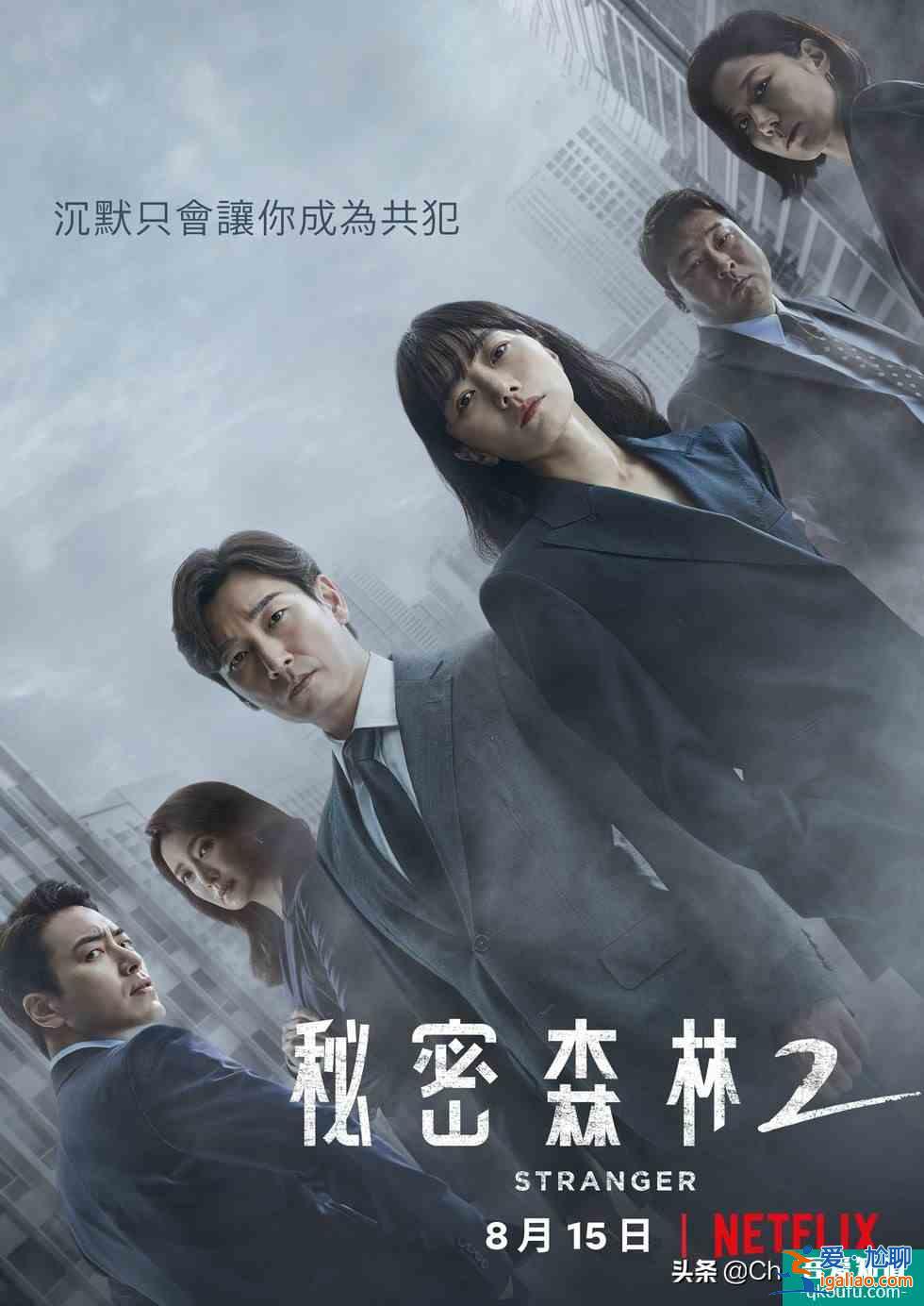 2020最神烧脑韩剧！《秘密森林2》网揭五大看点？