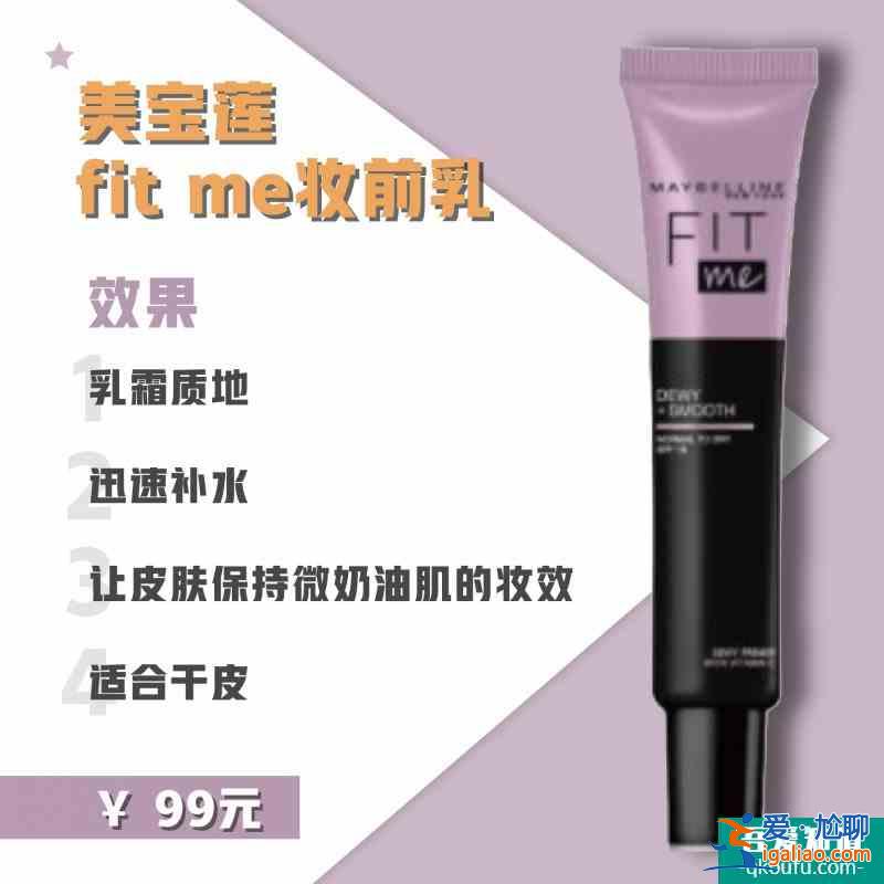 我给明星也在用的妆前乳推荐！？