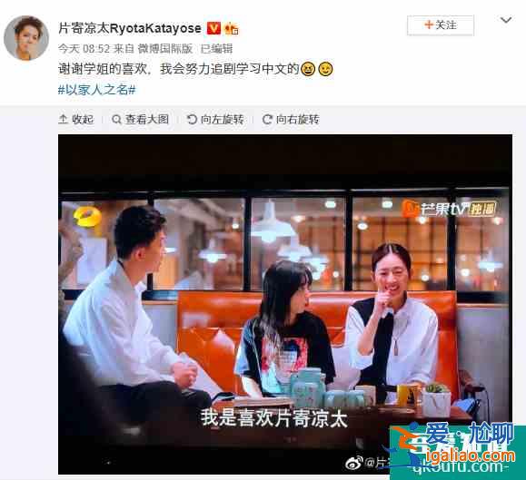 《以家人之名》火到日本，连日星片寄凉太都在努力追剧学习中文？
