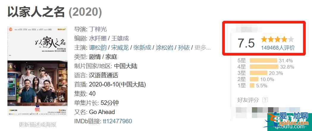《以家人之名》或成芒果年冠剧？口碑变差收视率却走高？