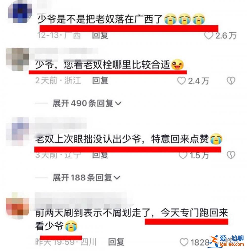 万柳书院“少爷”涨粉百万成网红 争着当“老奴”是什么心态？？