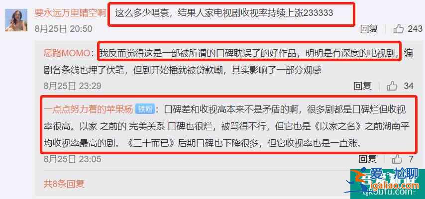 《以家人之名》或成芒果年冠剧？口碑变差收视率却走高？