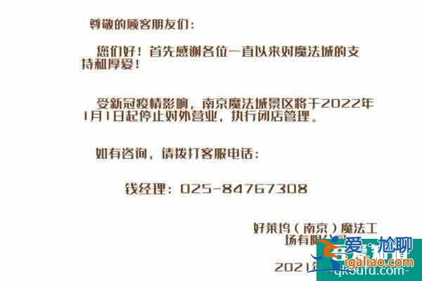 受疫情影响南京好莱坞魔法城2022年1月1日起暂停对外营业？