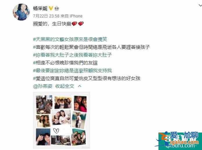 杨采妮为孙燕姿庆生 大方晒出两人生活照十分有爱？