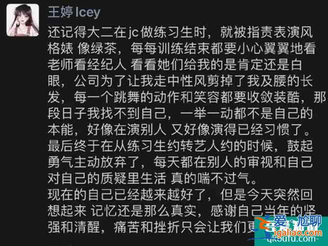 创造101王婷控诉前公司 透露做练习生时频遭打压？