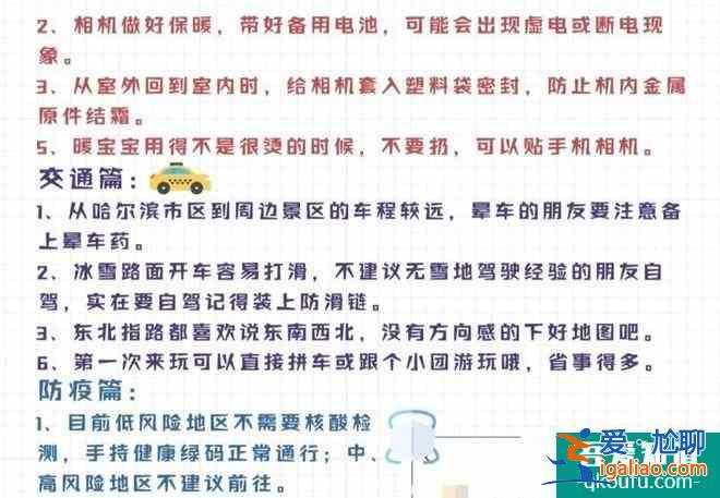 哈尔滨冬季旅游景点攻略及最佳路线？