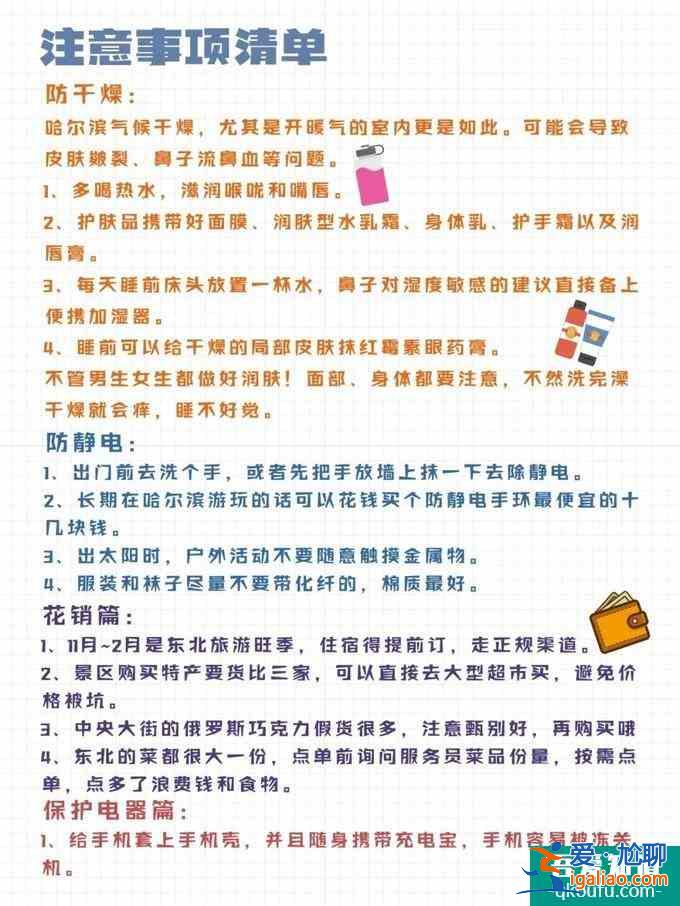 哈尔滨冬季旅游景点攻略及最佳路线？