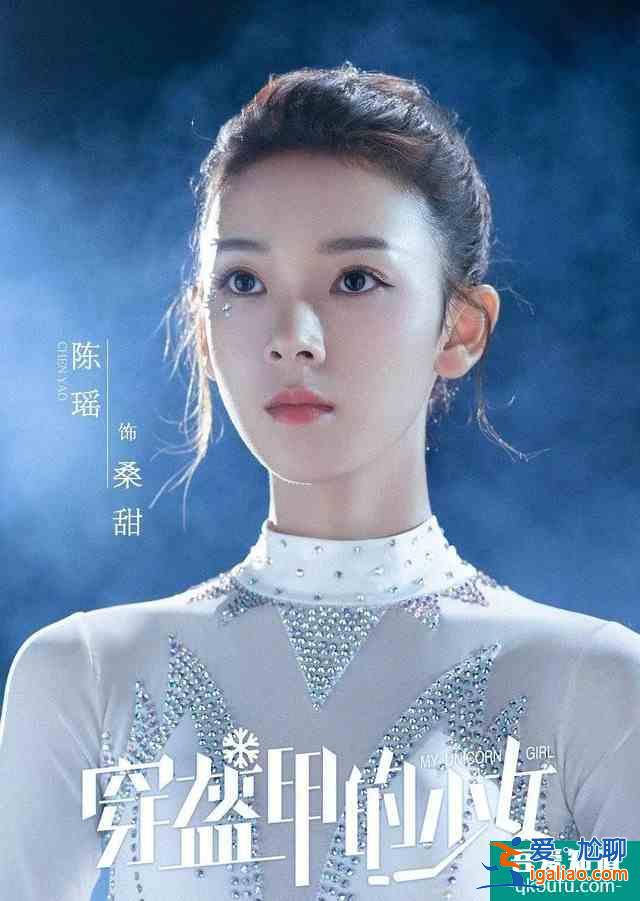 又一部冰球竞技青春剧，官鸿陈瑶主演《穿盔甲的少女》今晚开播？