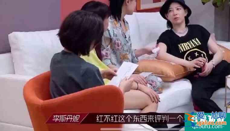 李斯丹妮谈艺人走红：用心做热爱的事业才有价值？