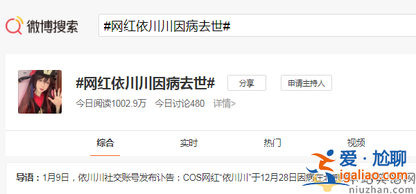 网红依川川因病去世！知情人透露和新冠后遗症有关 曾哭诉买不到药