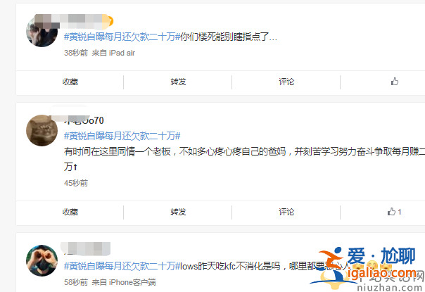黄锐自曝每月还欠款二十万 网友留言太真实 根本不值得同情