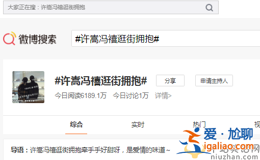 许嵩冯禧逛街拥抱!牵手搂肩添堵爆笑 网友在线追问什么时候结婚