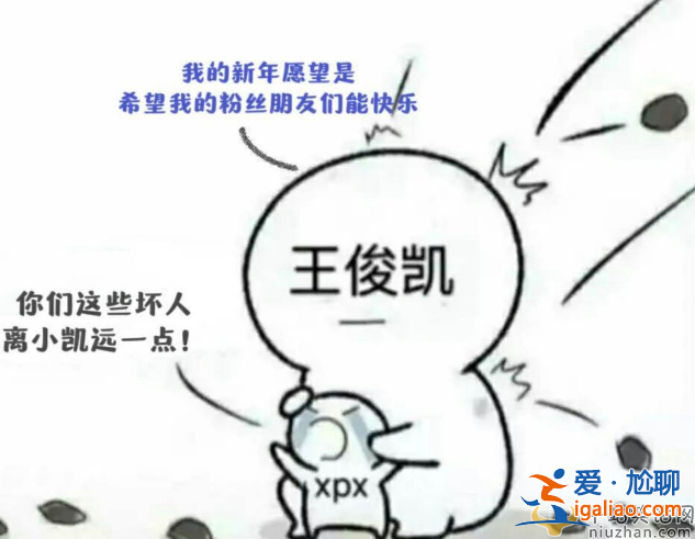 王俊凯怎么了？为什么深夜发文叫大家不要抱着戾气生活