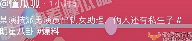 男星婚内出轨女助理！两人有个私生子 张丹峰陆毅躺枪真假难测