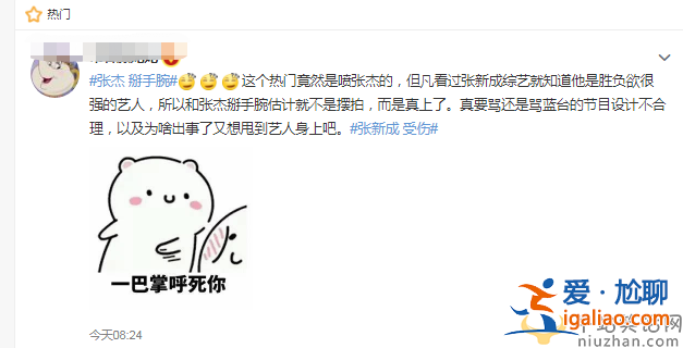 张新成和张杰掰手腕骨折!节目组道歉网友不买账 全网回忆高以翔猝死