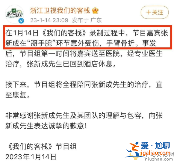 张新成和张杰掰手腕骨折!节目组道歉网友不买账 全网回忆高以翔猝死