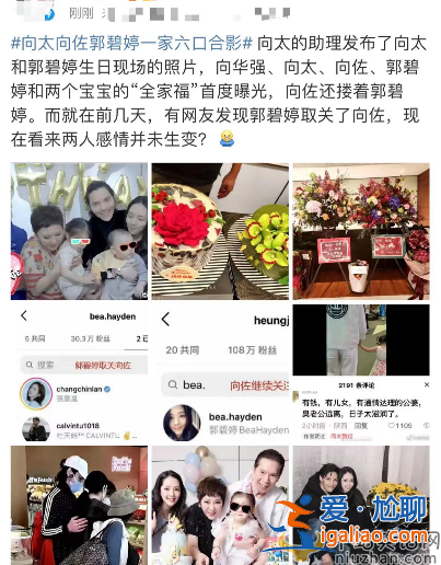 向佐一家人合影曝光！郭碧婷一身黑暴瘦惹人疼 网友因为婚变？