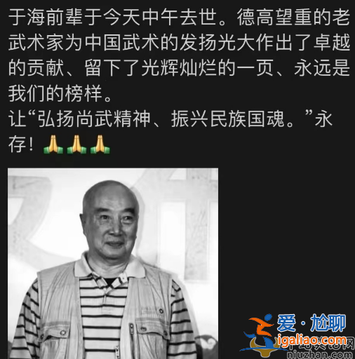 武术大师于海病逝享年81岁!疑似感染新冠意外离去 李连杰吴京发文悼念