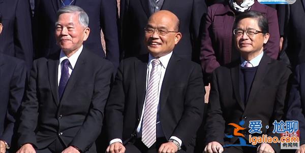 台行政主管部门负责人苏贞昌正式率队总辞 陈建仁“新内阁”明日上任？
