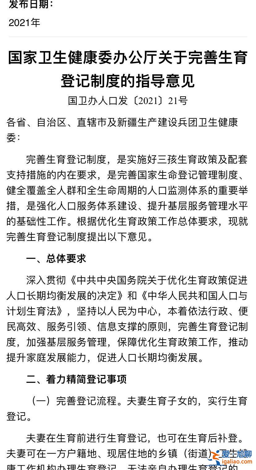 生育登记并非“上户口”？