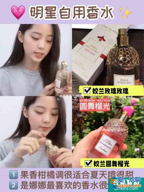 明星同款自用香水get爱豆同款香？