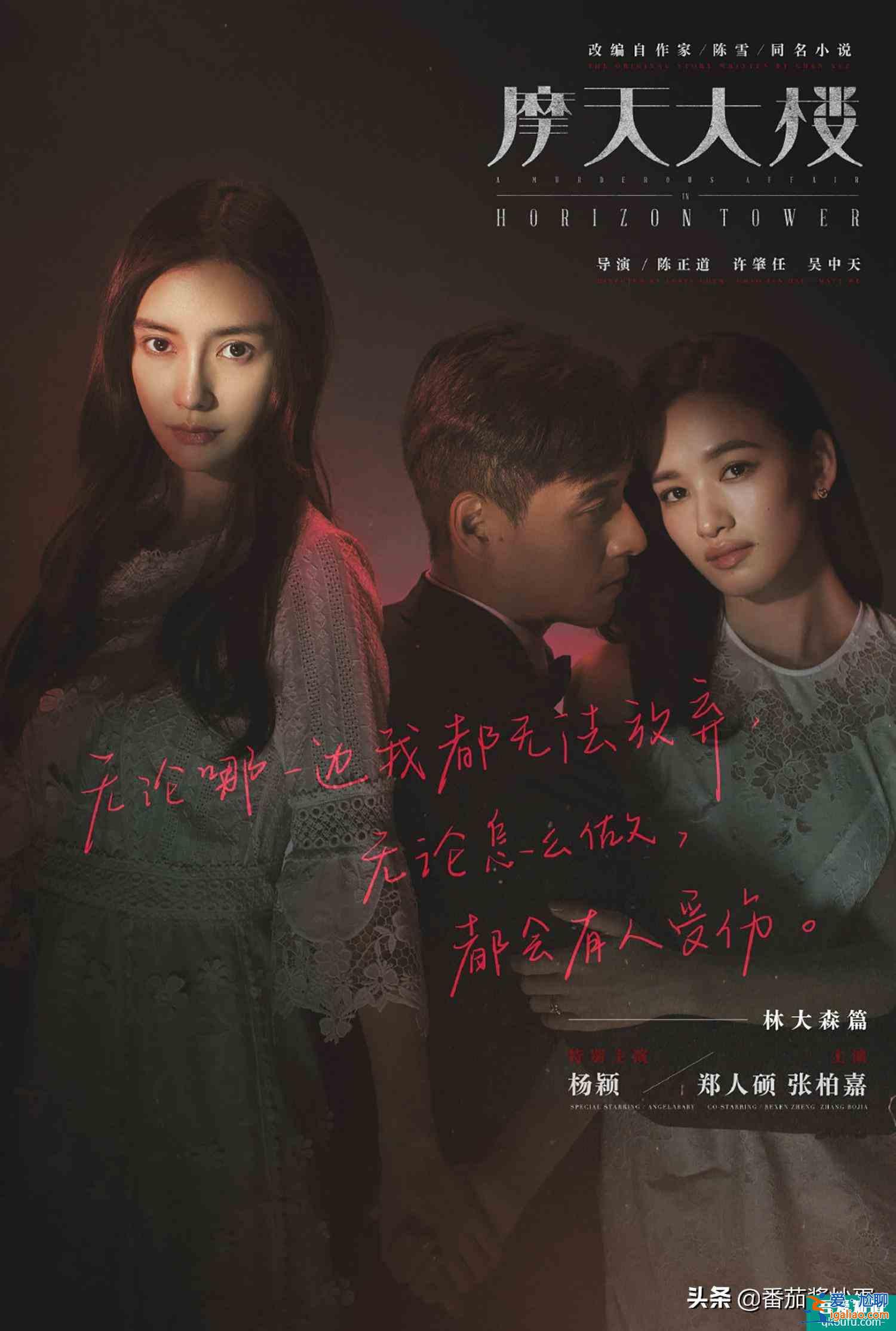 《摩天大楼》全员说谎，为钟美宝讨回公道，女性的集体救赎？