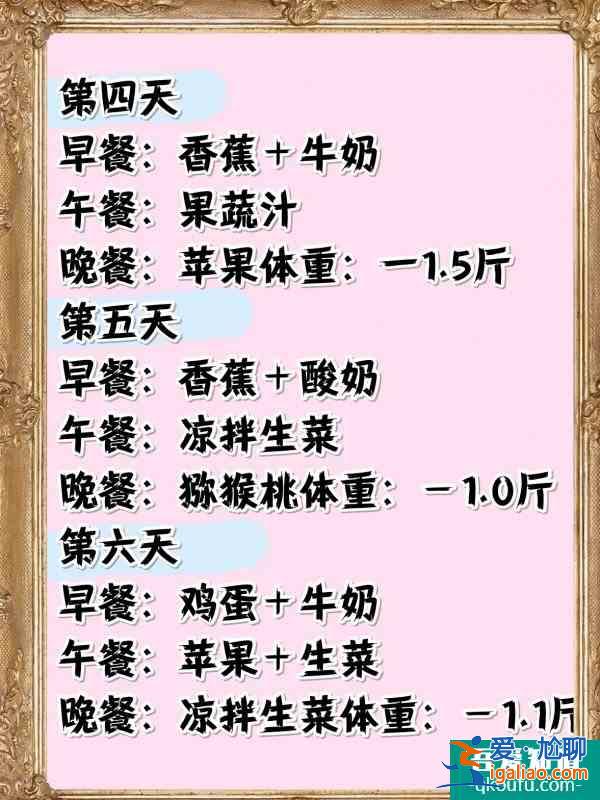 明星减肥法‼21天暴瘦20斤⁉？