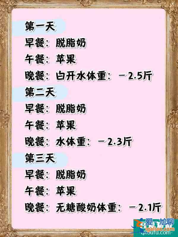 明星减肥法‼21天暴瘦20斤⁉？