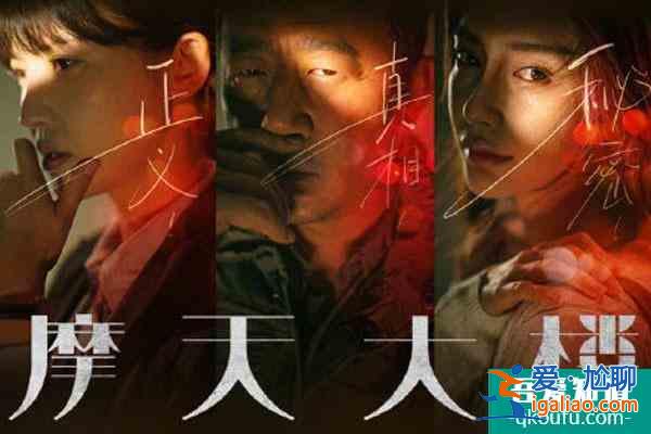 《摩天大楼》开篇被嘲，不要只看演员，否定整部剧？