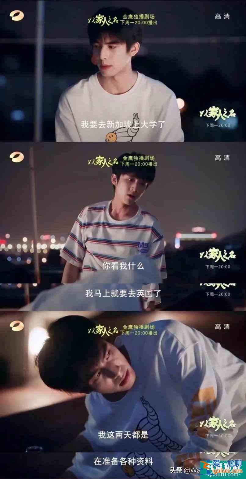 《以家人之名》宋威龙“被迫”留学新加坡？真香警告？