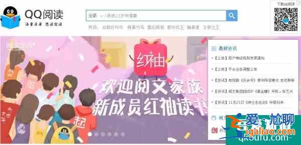 qq阅读网页版？