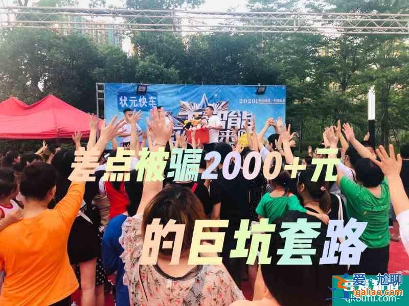 福州八卦避雷“状元快车”学习机的套路！？