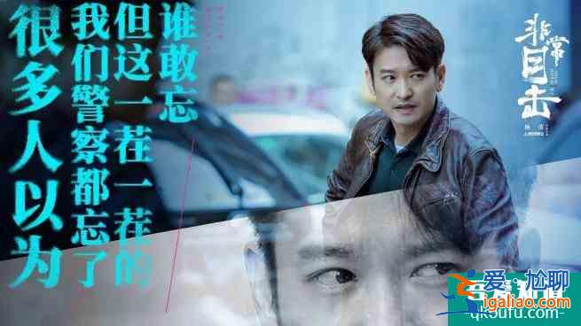 剧荒福音：《非常目击》，烧脑悬疑，袁文康“眼神杀“追凶？