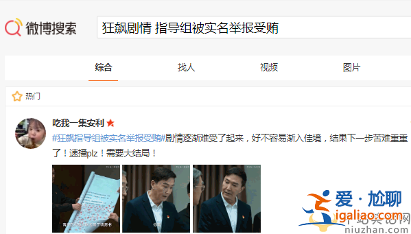 狂飙指导组被实名举报受贿上热搜 徐忠被停职高家兄妹会不会都下线