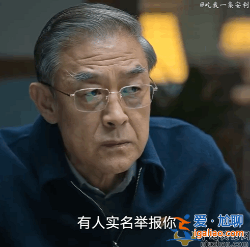 狂飙指导组被实名举报受贿上热搜 徐忠被停职高家兄妹会不会都下线