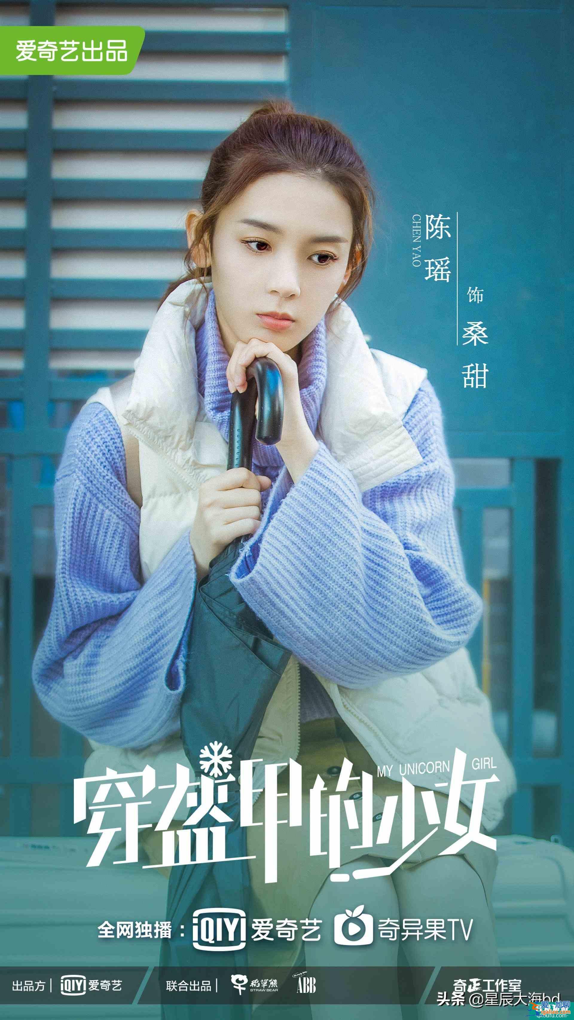 《穿盔甲的少女》陈瑶新剧反串男装演出 打冰上曲棍球英姿飒爽？