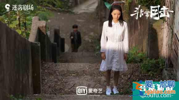 《非常目击》：眼见不一定为实，拨开迷雾见真相？
