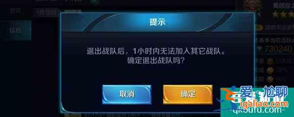 王者荣耀退出战队多久可以加？