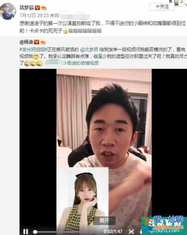 杨迪模仿沈梦辰贴地舞 表情相当到位模仿充满信心？