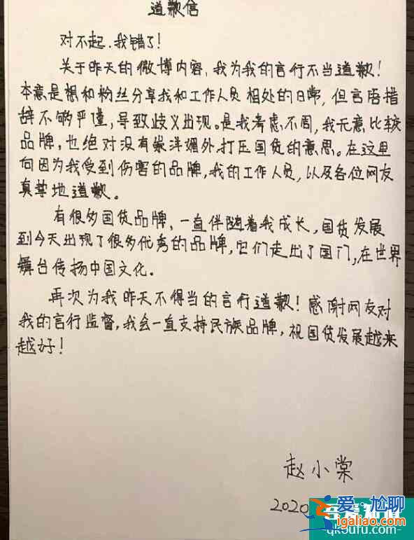 赵小棠晒手写信道歉 对不理智发言接受大家批评与建议？