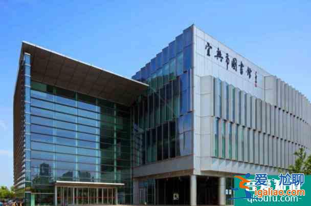 2021受疫情影响宜兴市图书馆临时闭馆？