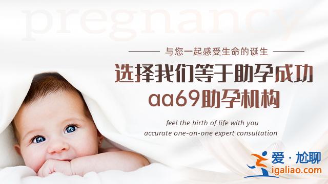 关于〖深圳高薪招聘代生妈妈的公司〗发展,给你好的“孕”气？